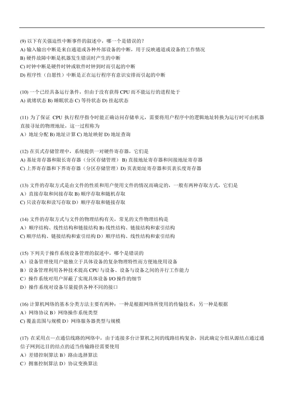 全国计算机等级考试三级网络技术真题及答案_第2页