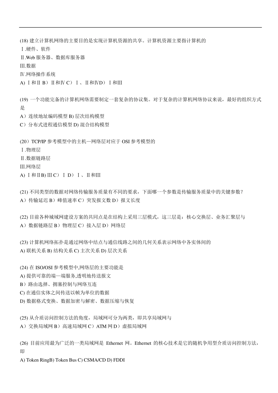 全国计算机等级考试三级网络技术真题及答案_第3页