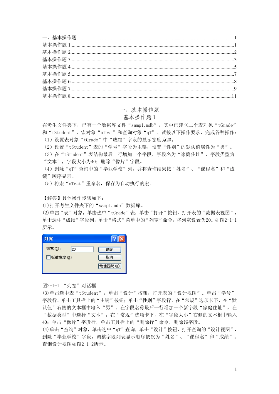 全国计算机等级考试二级Access上机实训_第1页