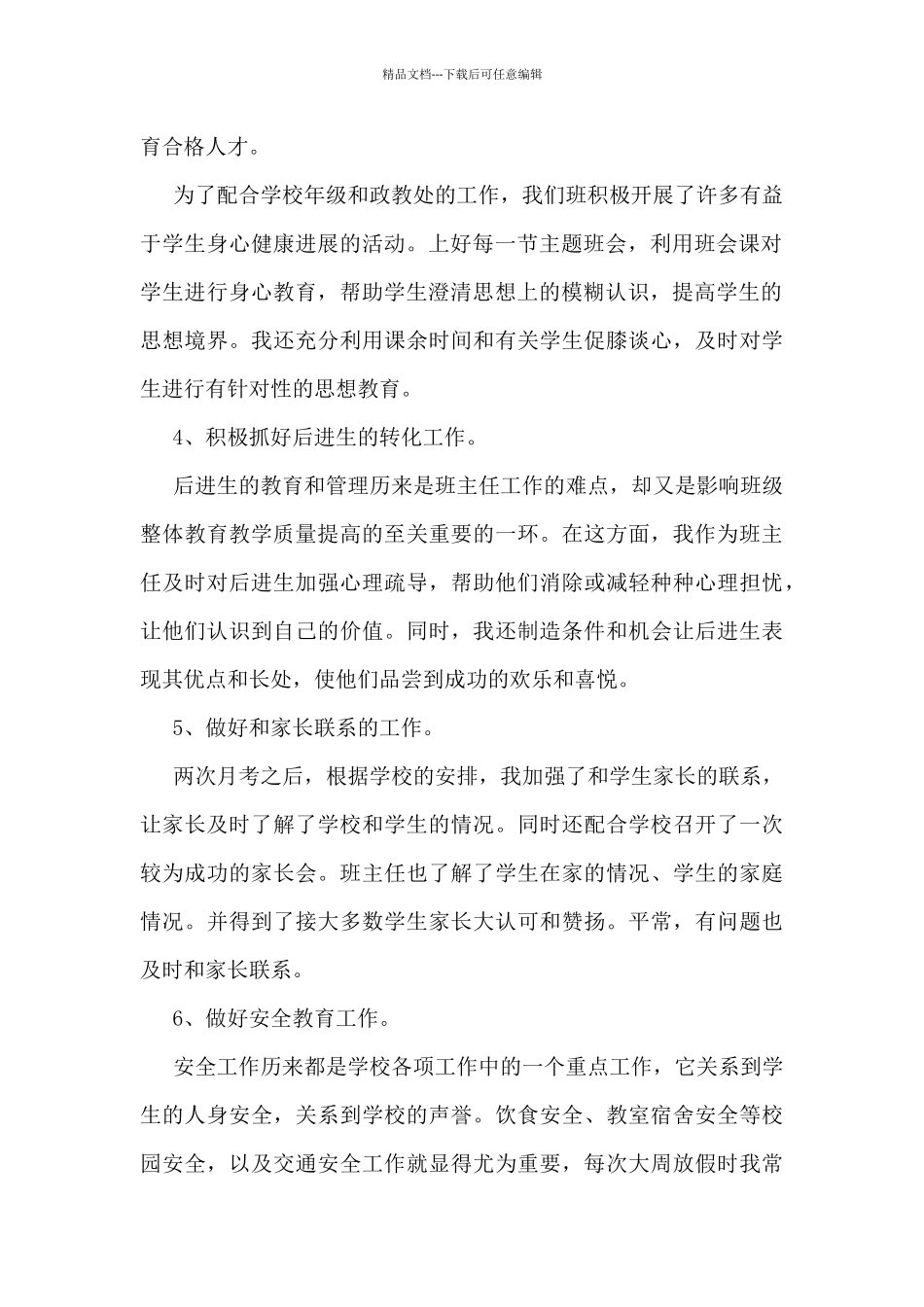 2024年最新七年级班级工作总结5篇_第2页