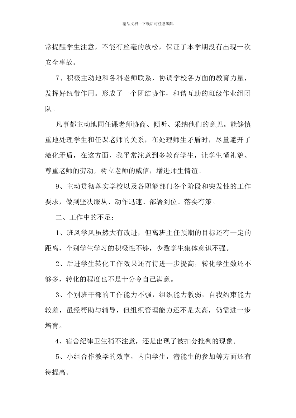 2024年最新七年级班级工作总结5篇_第3页