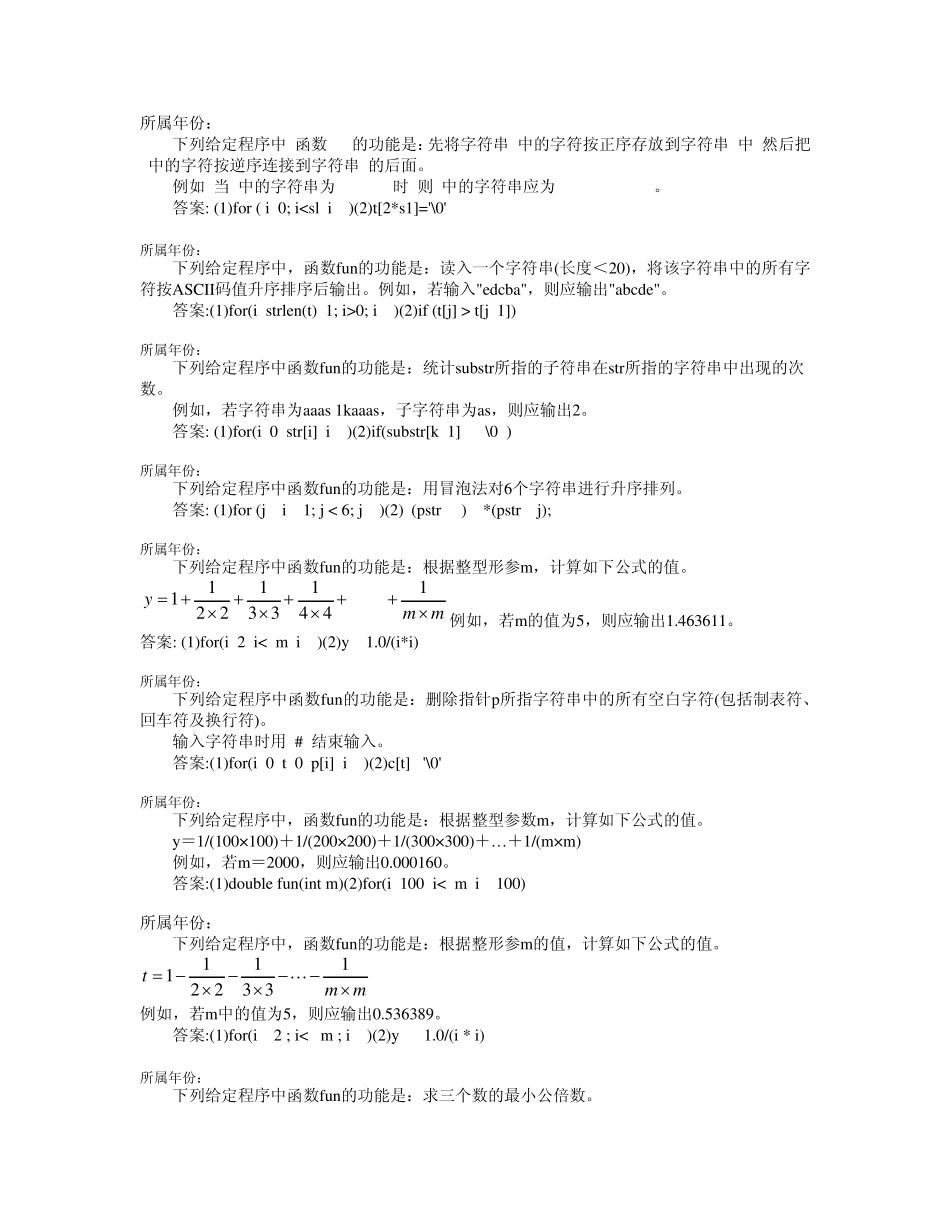 全国计算机等级考试二级C改错题答案_第1页
