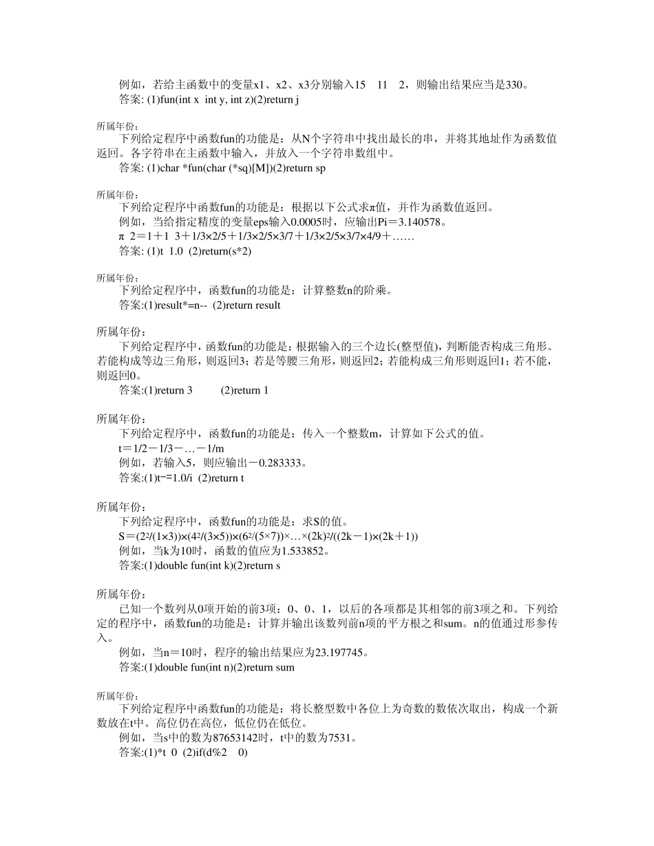 全国计算机等级考试二级C改错题答案_第2页