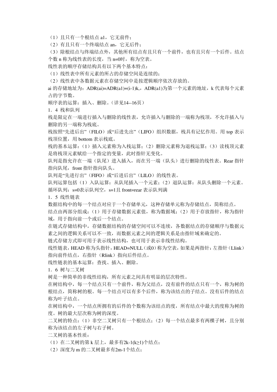 全国计算机等级考试二级c语言公共基础知识总结_第2页