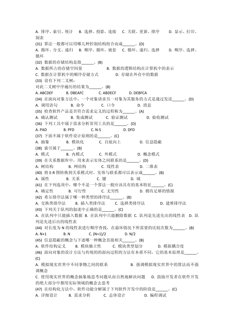 全国计算机等级考试二级C语言公共基础知识题例_第3页