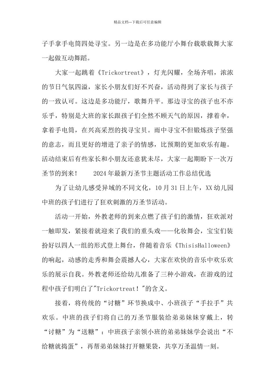 2024年最新万圣节主题活动工作总结优选_第2页