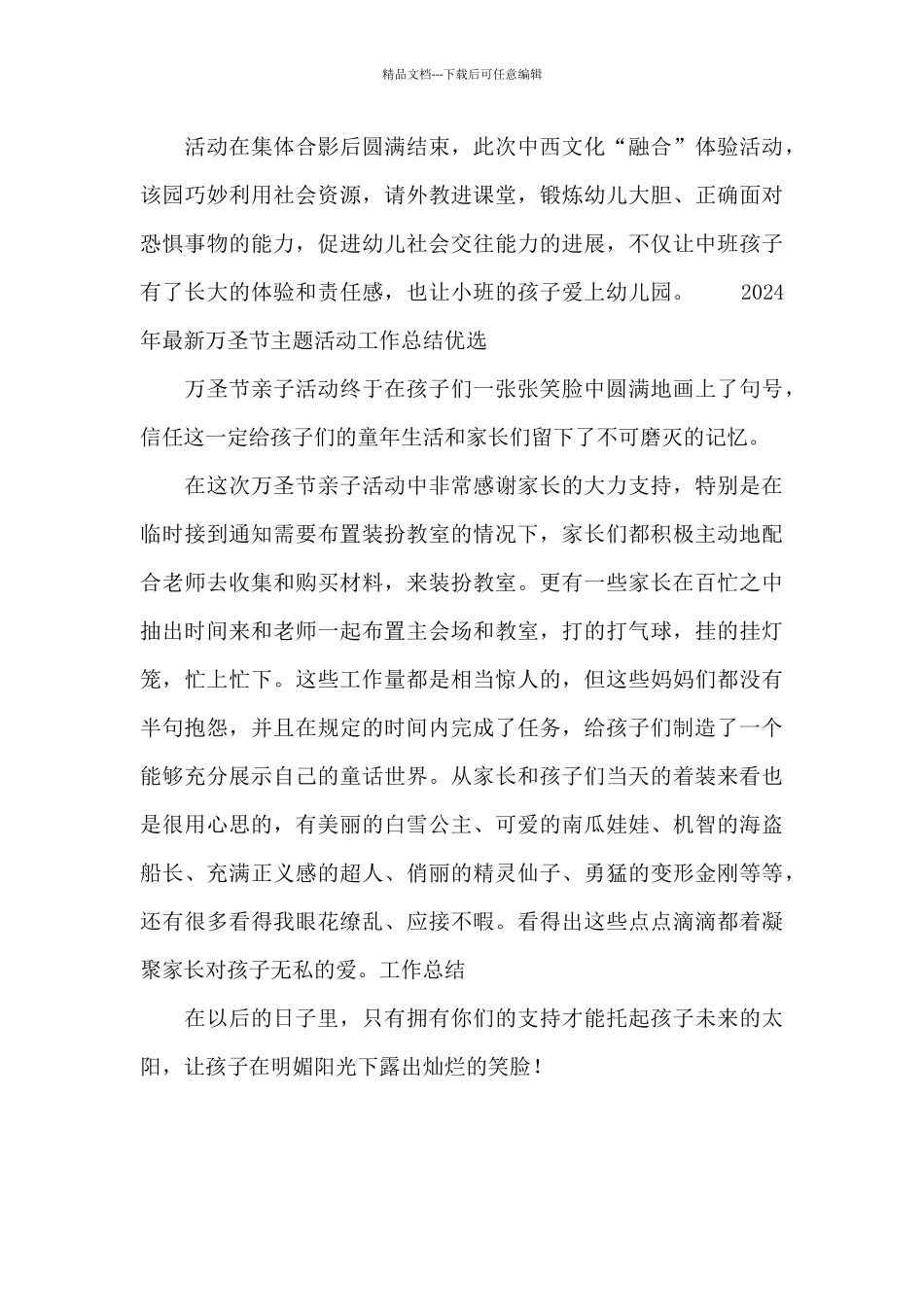 2024年最新万圣节主题活动工作总结优选_第3页