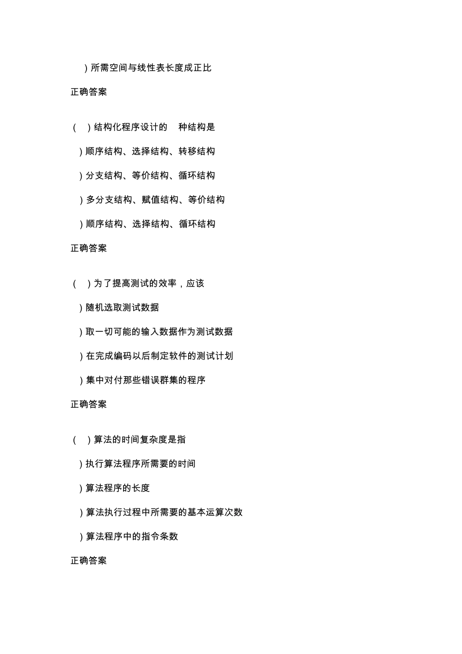 全国计算机等级考试二级C语言模拟试题及答案_第2页