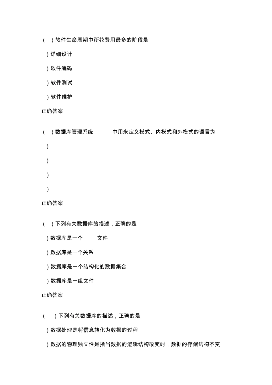 全国计算机等级考试二级C语言模拟试题及答案_第3页