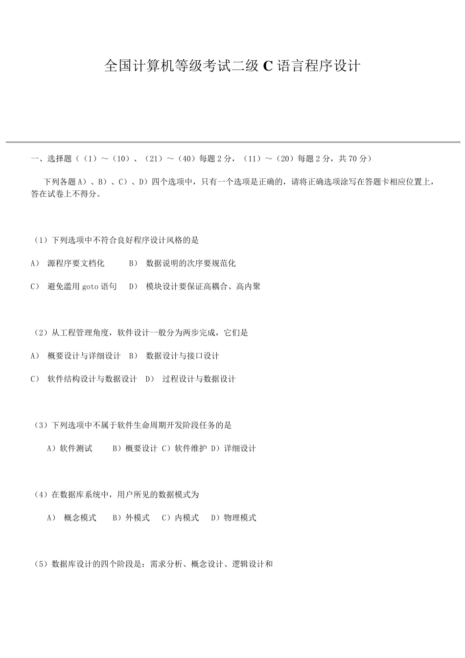 全国计算机等级考试二级C语言程序设计_第1页