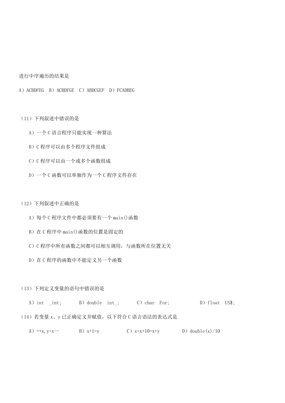 全国计算机等级考试二级C语言程序设计_第3页