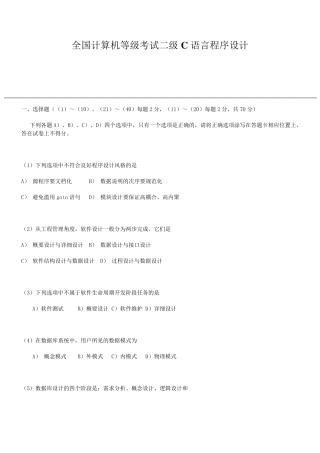 全国计算机等级考试二级C语言程序设计