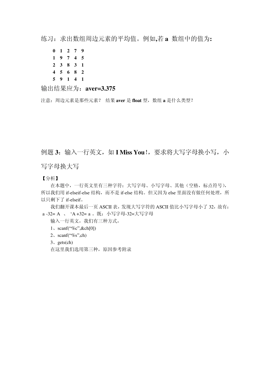 全国计算机等级考试二级C语言考前复习资料_第3页