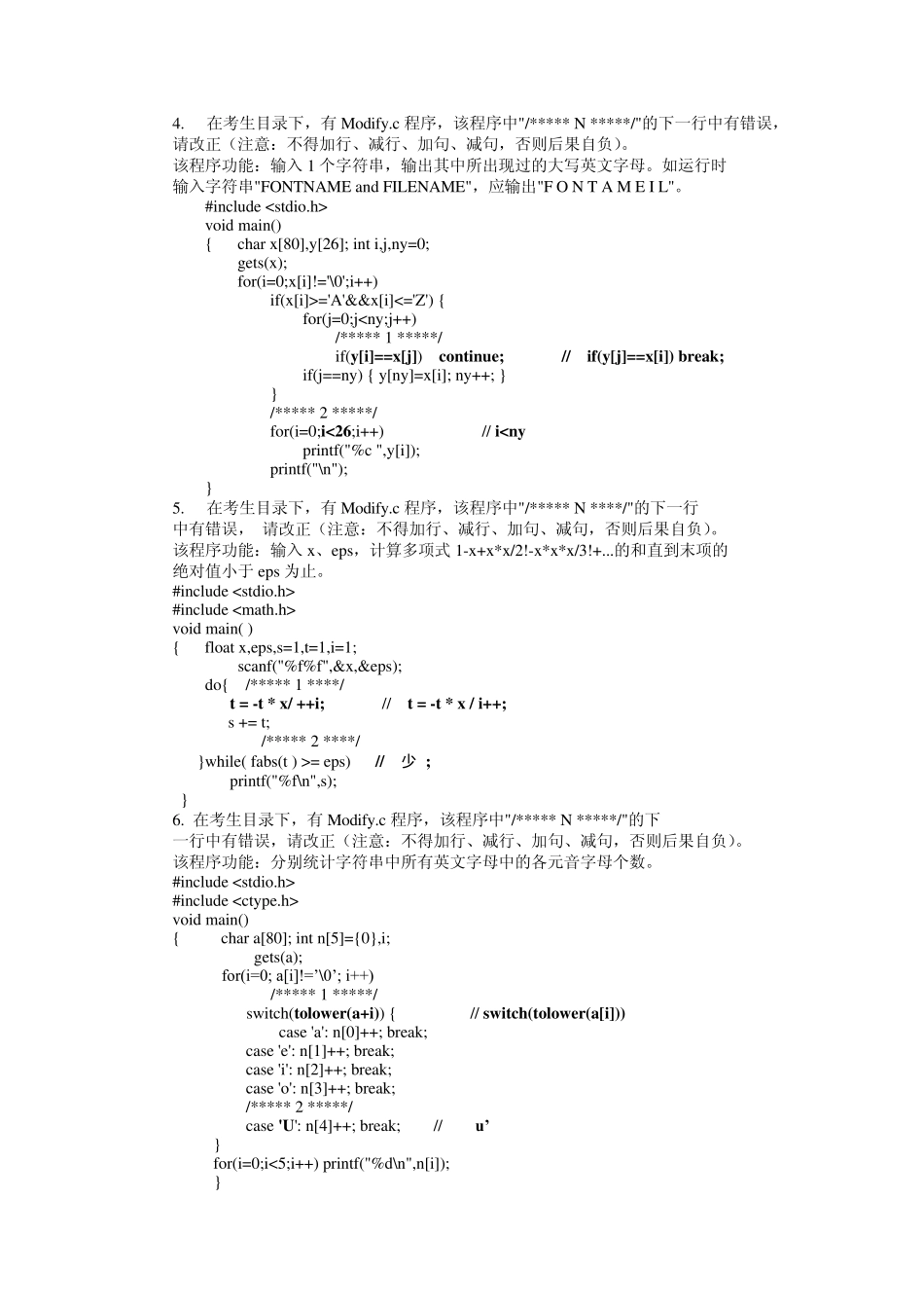 全国计算机等级考试二级C语言程序设计—上机高频考题_第2页