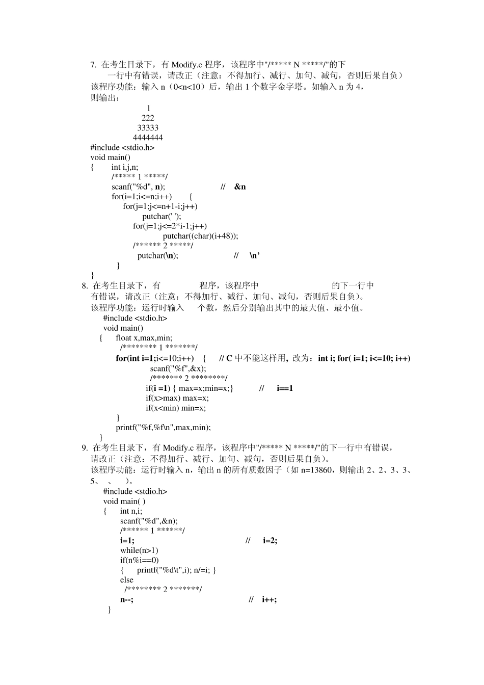 全国计算机等级考试二级C语言程序设计—上机高频考题_第3页