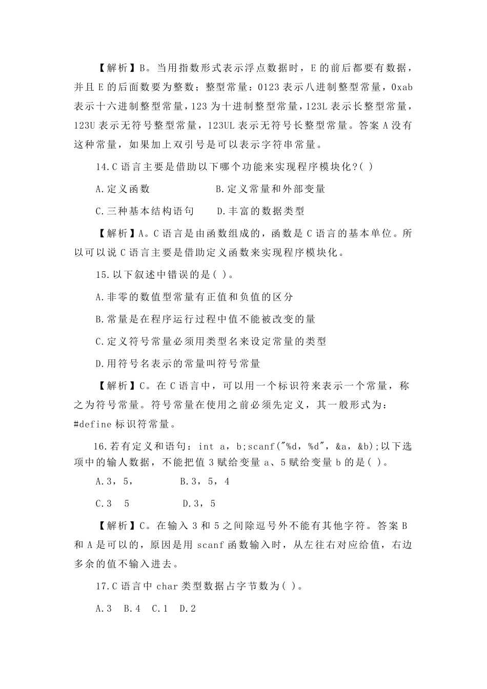 全国计算机等级考试二级c语言试题分析_第2页