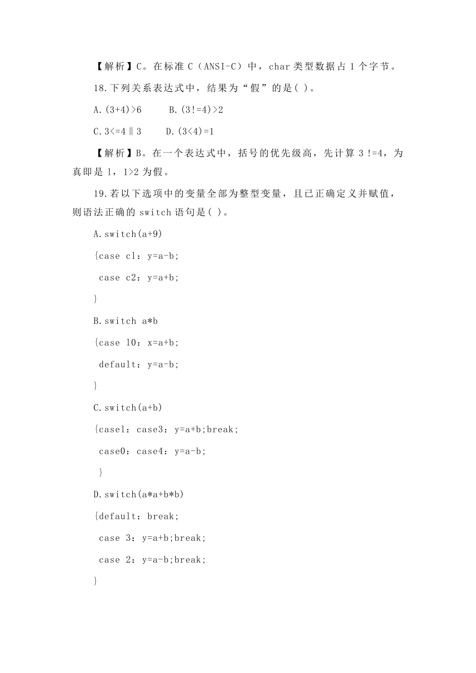 全国计算机等级考试二级c语言试题分析_第3页