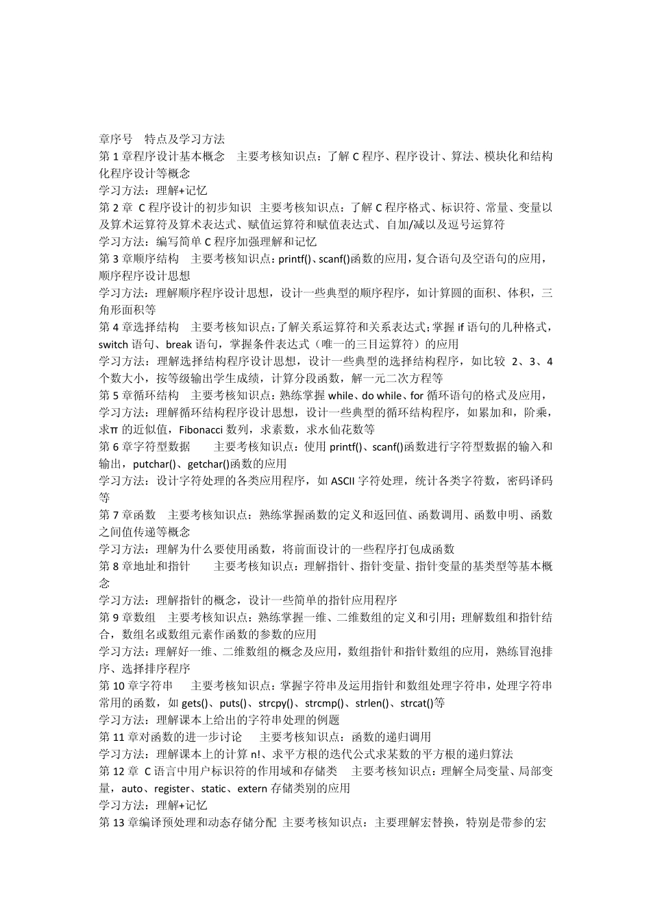 全国计算机等级考试二级C语言题型解析_第3页