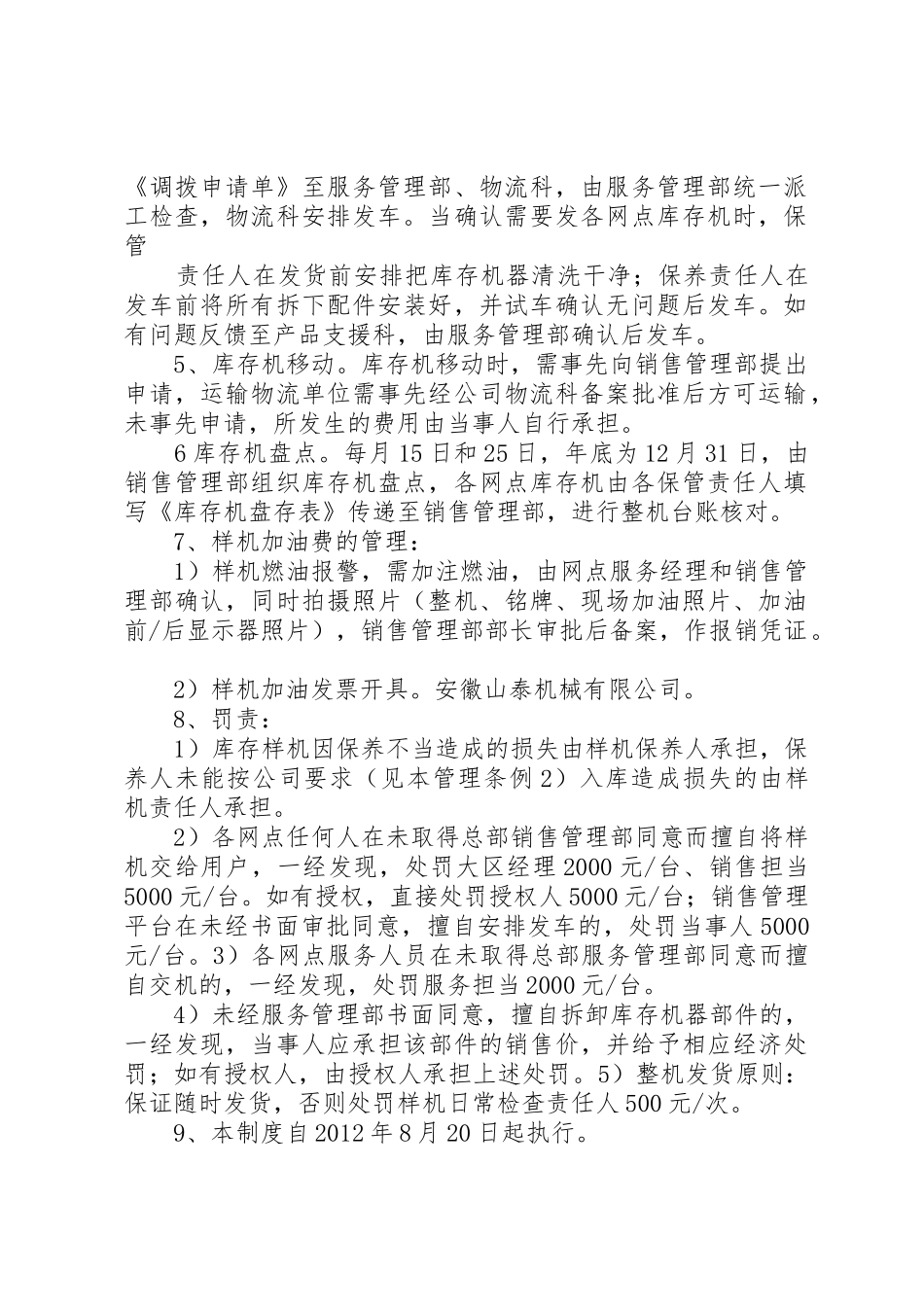 样机库管理制度五篇范文_1_第2页