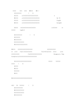 全国计算机等级考试二级Java语言程序设计试题及答案