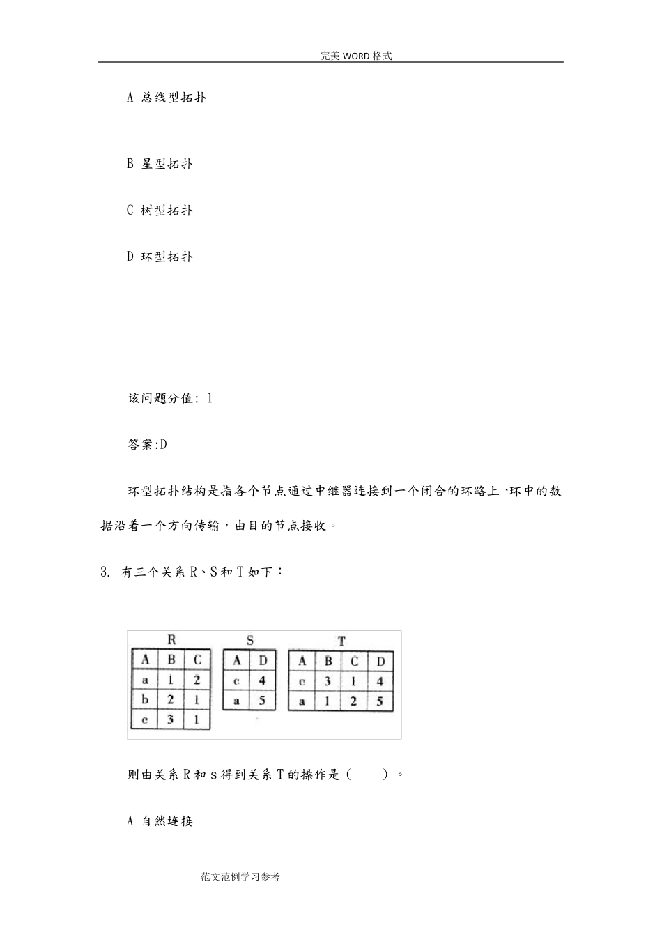 全国计算机等级考试二级MS+Office高级应用真题试题库2+20173月_第2页