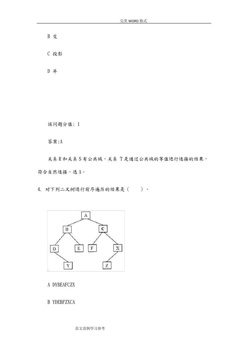 全国计算机等级考试二级MS+Office高级应用真题试题库2+20173月_第3页