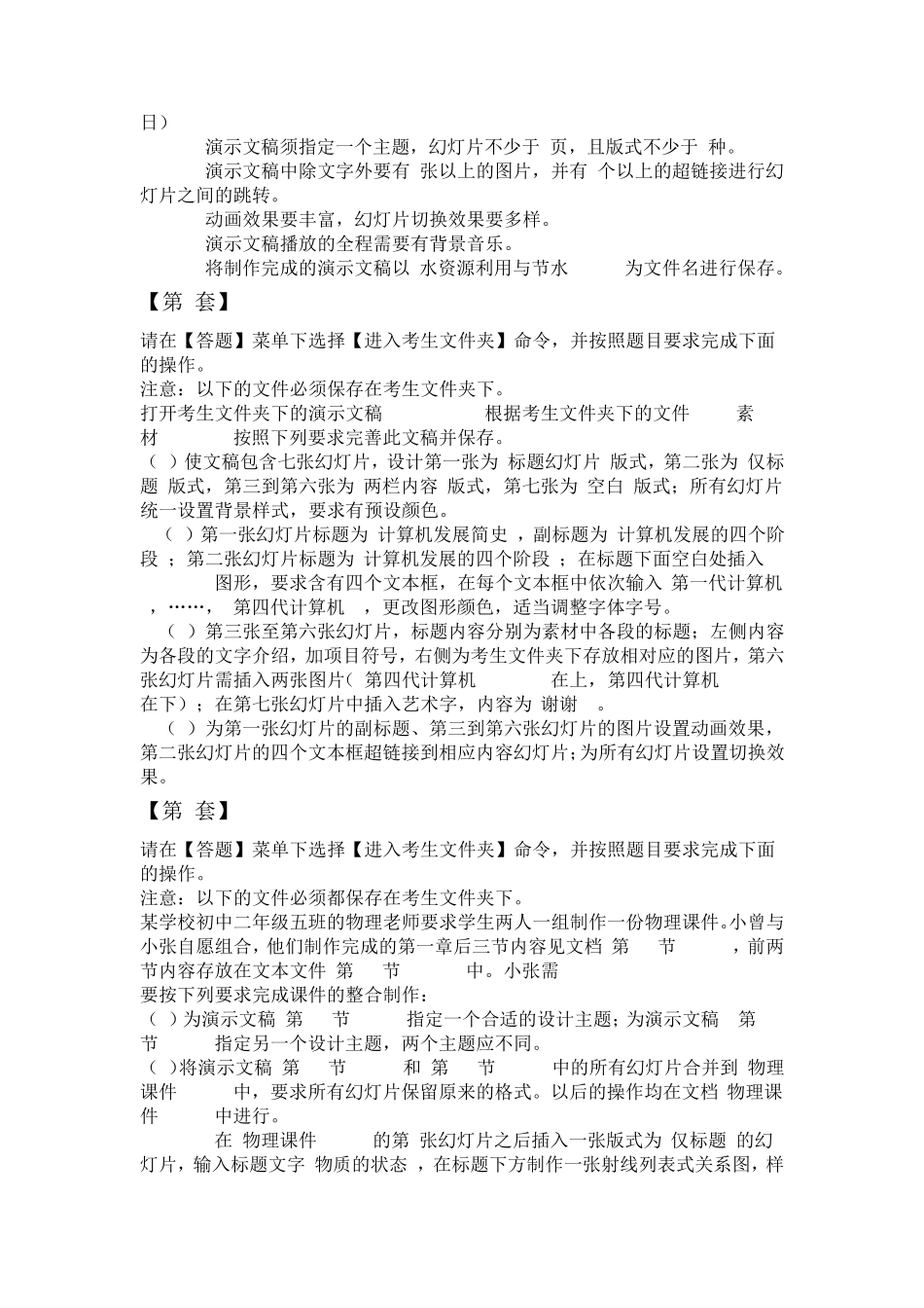 全国计算机等级考试二级MSOffice高级应用(PPT部分：第110套)_第2页