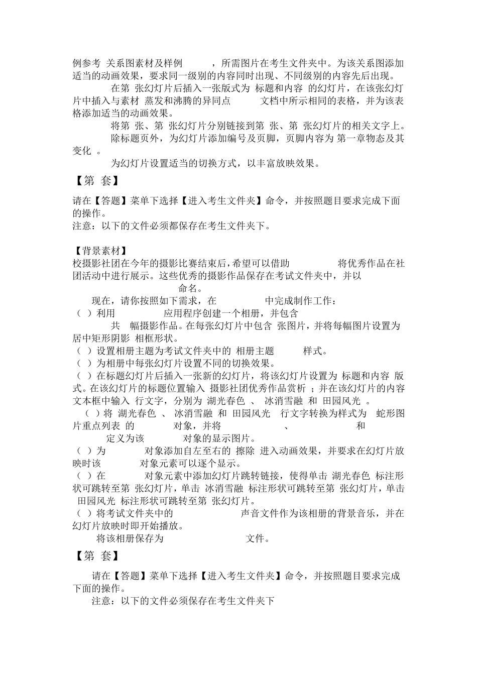 全国计算机等级考试二级MSOffice高级应用(PPT部分：第110套)_第3页