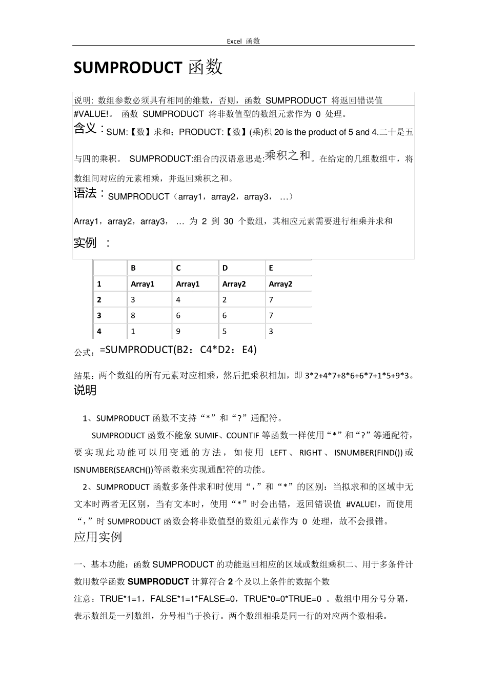 全国计算机等级考试二级MSOffice高级应用Excel函数总结_第2页