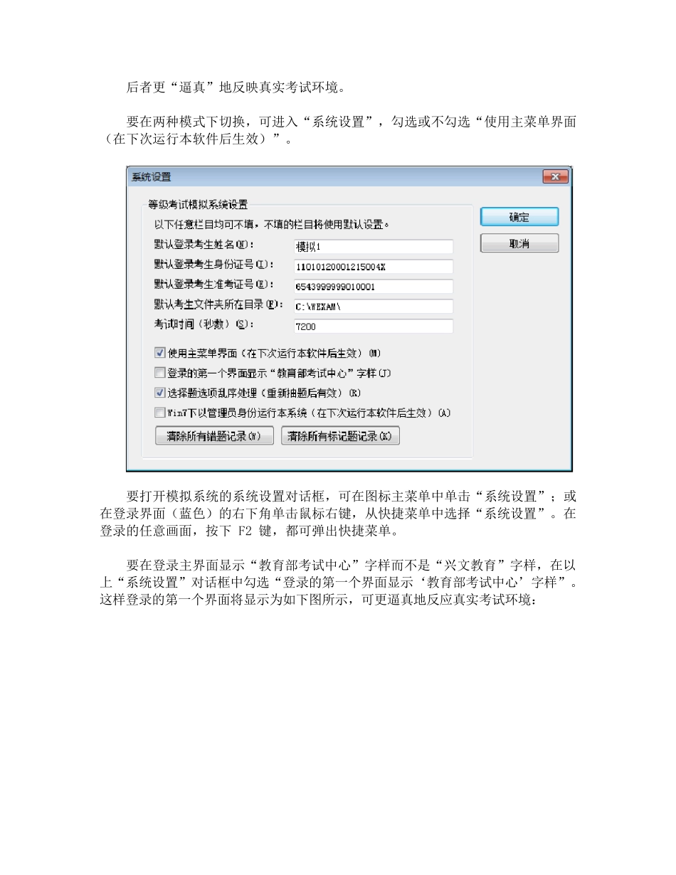 全国计算机等级考试二级MSOffice高级应用教材《玩转Office轻松过二级》配套模拟软件使用说明_第3页