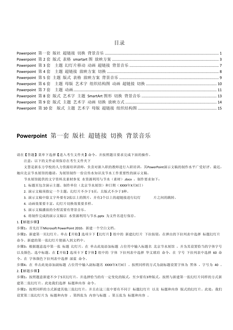 全国计算机等级考试二级officepowerpoint真题_第1页