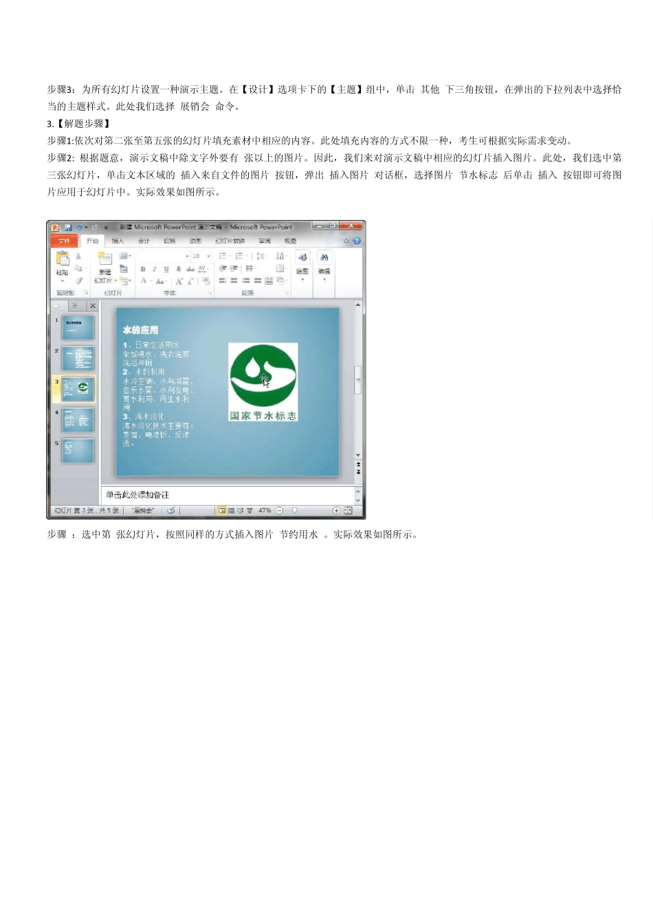 全国计算机等级考试二级officepowerpoint真题_第2页