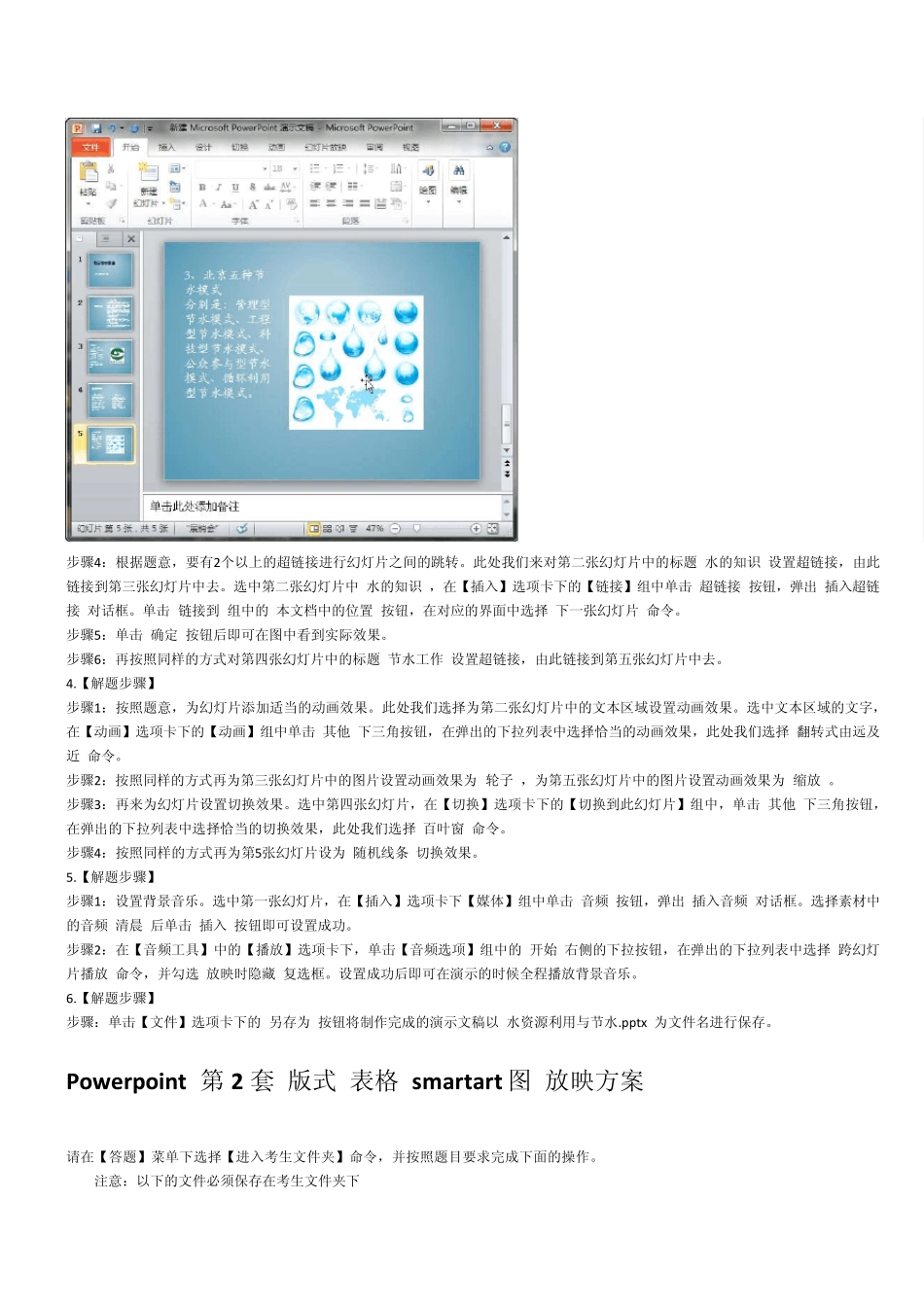 全国计算机等级考试二级officepowerpoint真题_第3页