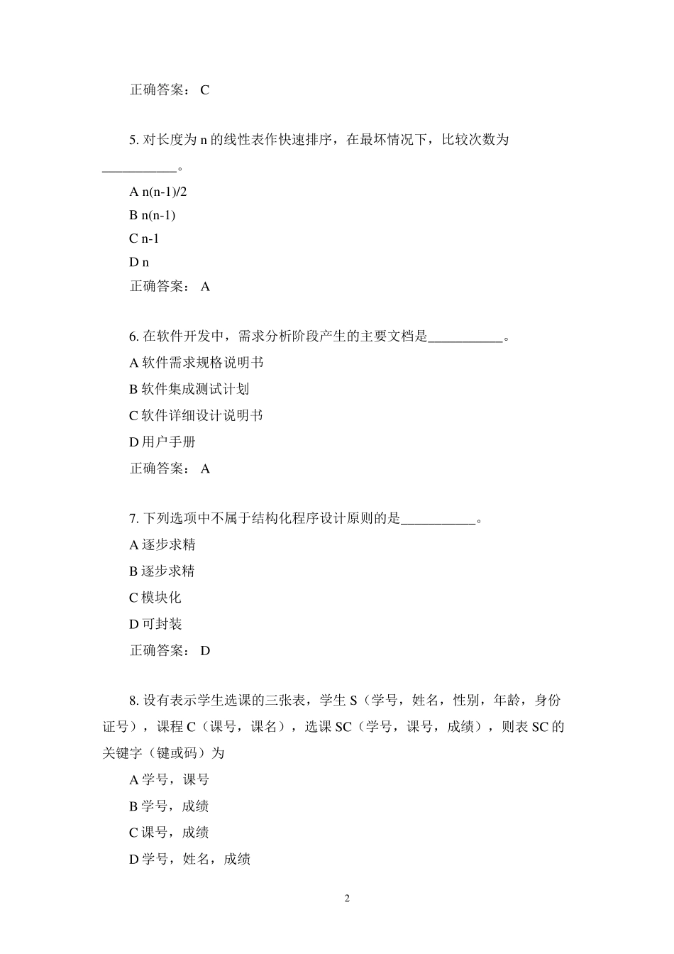 全国计算机等级考试二级Python真题及解析_第2页