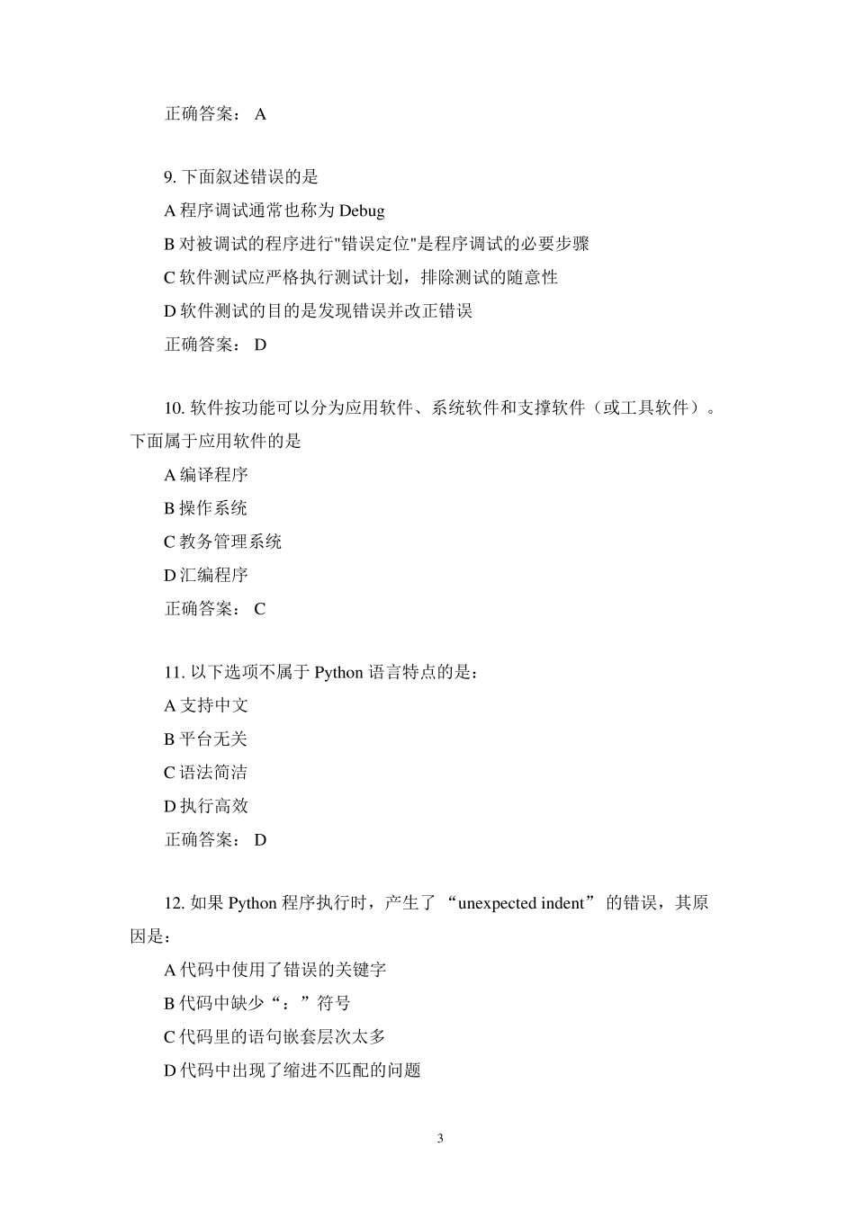 全国计算机等级考试二级Python真题及解析_第3页