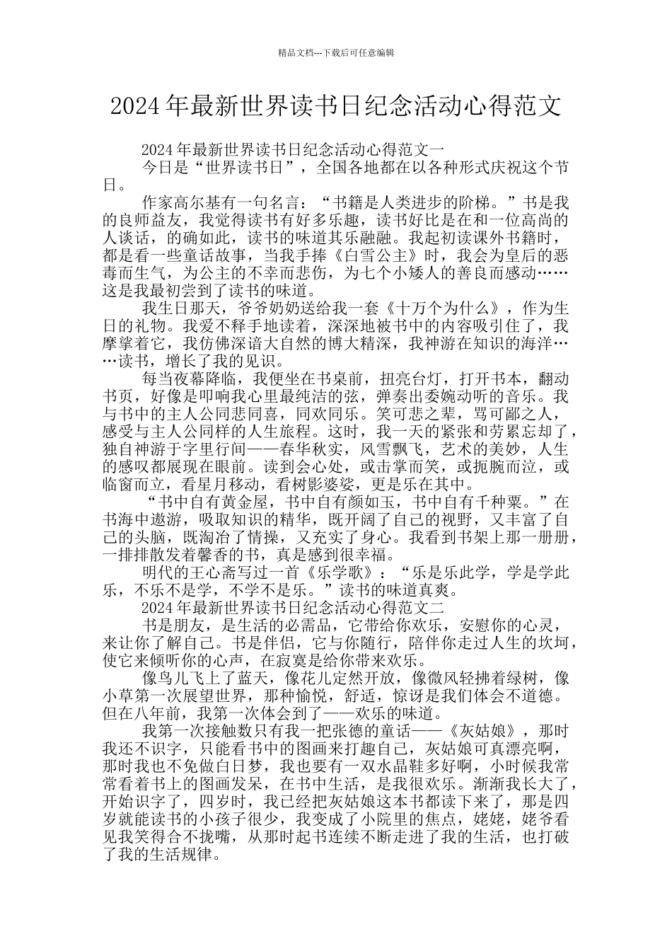 2024年最新世界读书日纪念活动心得范文_第1页