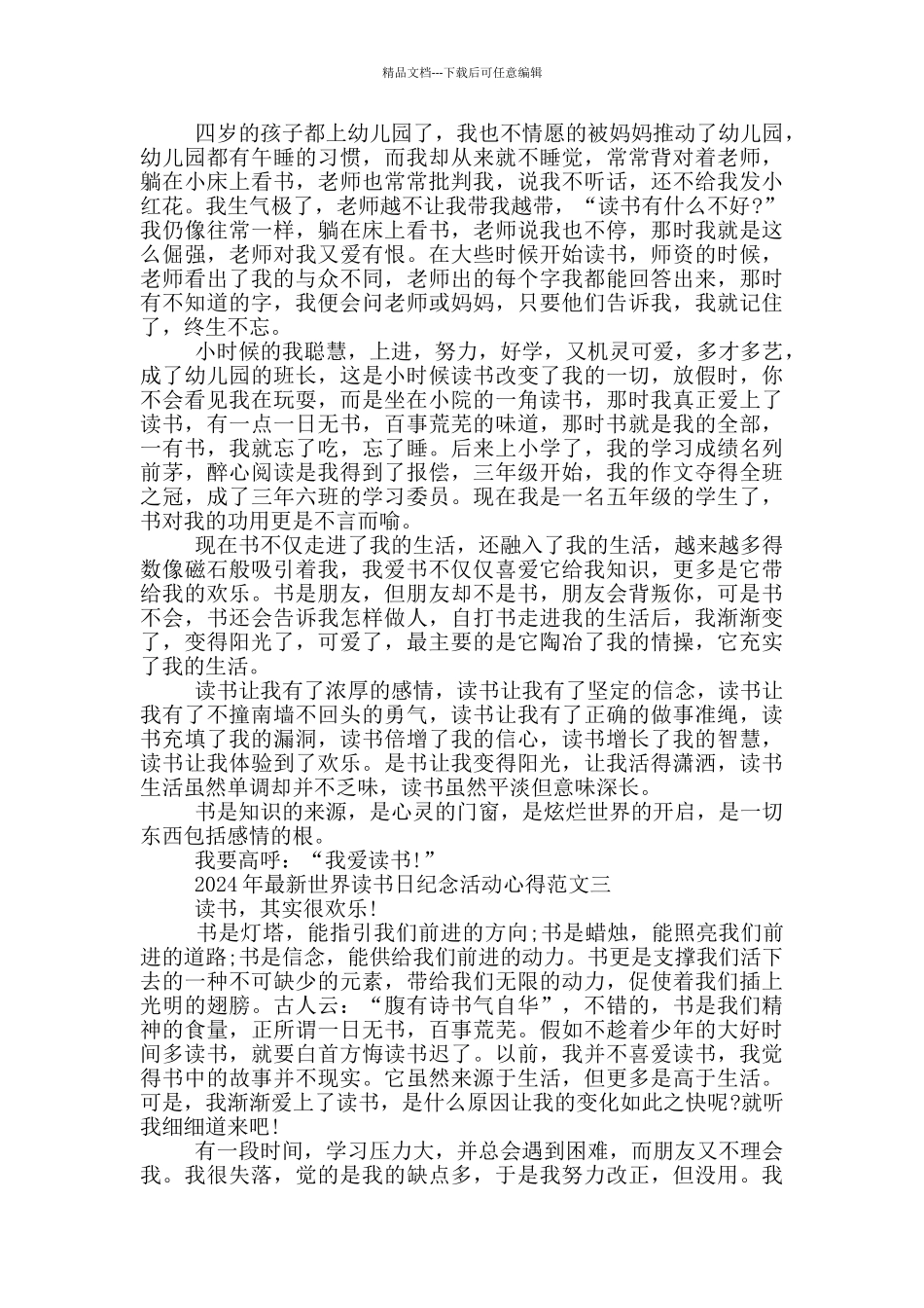 2024年最新世界读书日纪念活动心得范文_第2页