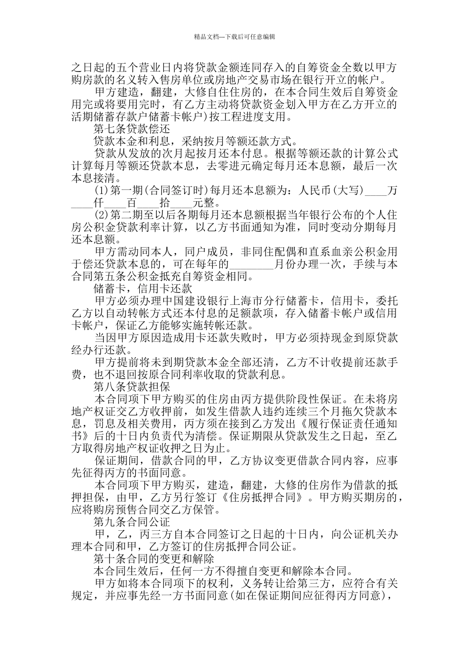 2024年最新个人借款合同集锦大全_第2页