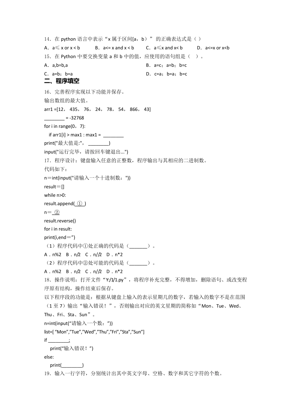 全国计算机等级考试二级Python真题及解析1_第2页
