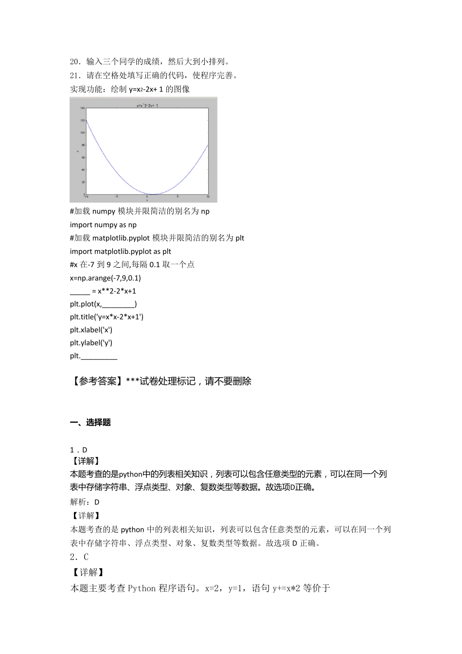 全国计算机等级考试二级Python真题及解析1_第3页