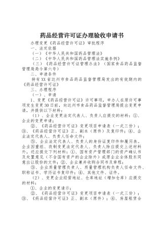 药品经营许可证办理验收申请书