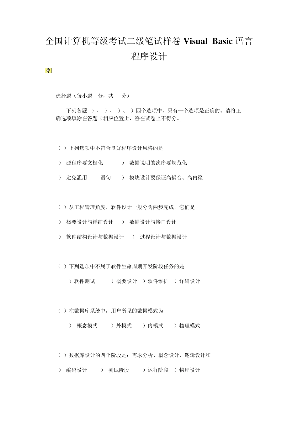 全国计算机等级考试二级VB程序语言设计及答案_第1页