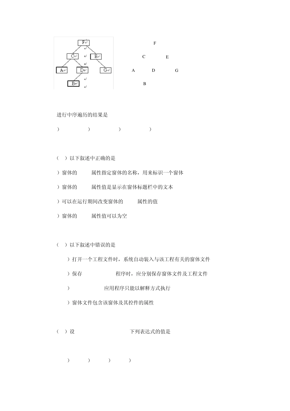 全国计算机等级考试二级VB程序语言设计及答案_第3页