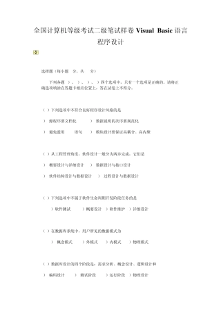 全国计算机等级考试二级VB程序语言设计及答案