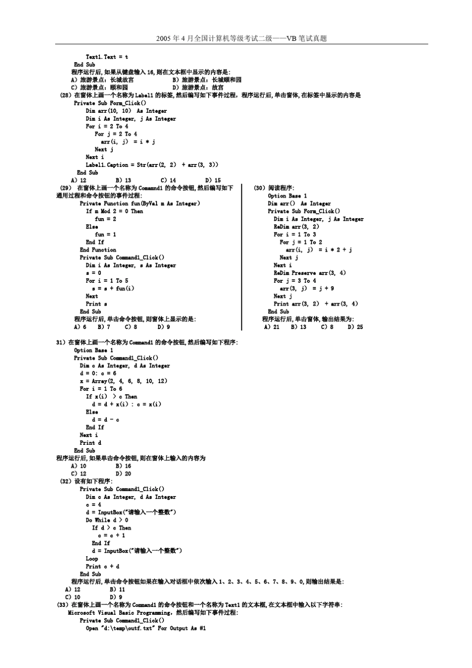 全国计算机等级考试二级VB真题(20052012)_第3页