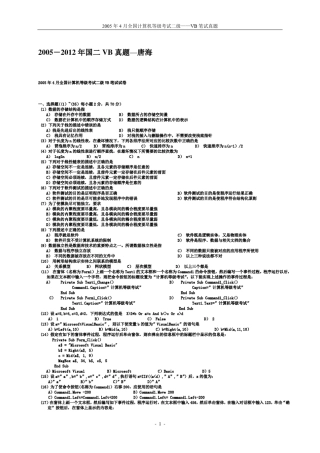 全国计算机等级考试二级VB真题(20052012)
