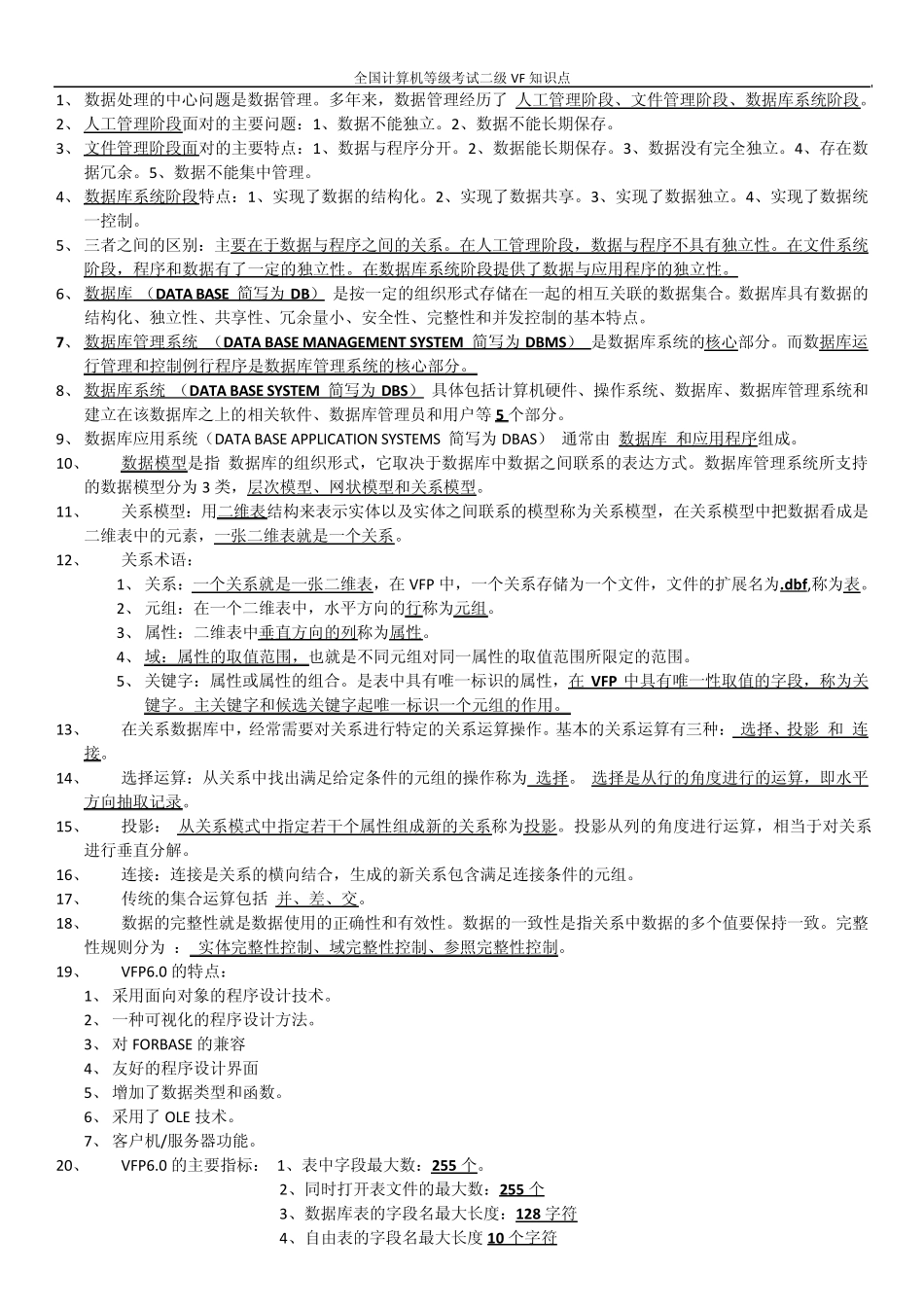 全国计算机等级考试二级VF知识点_第1页