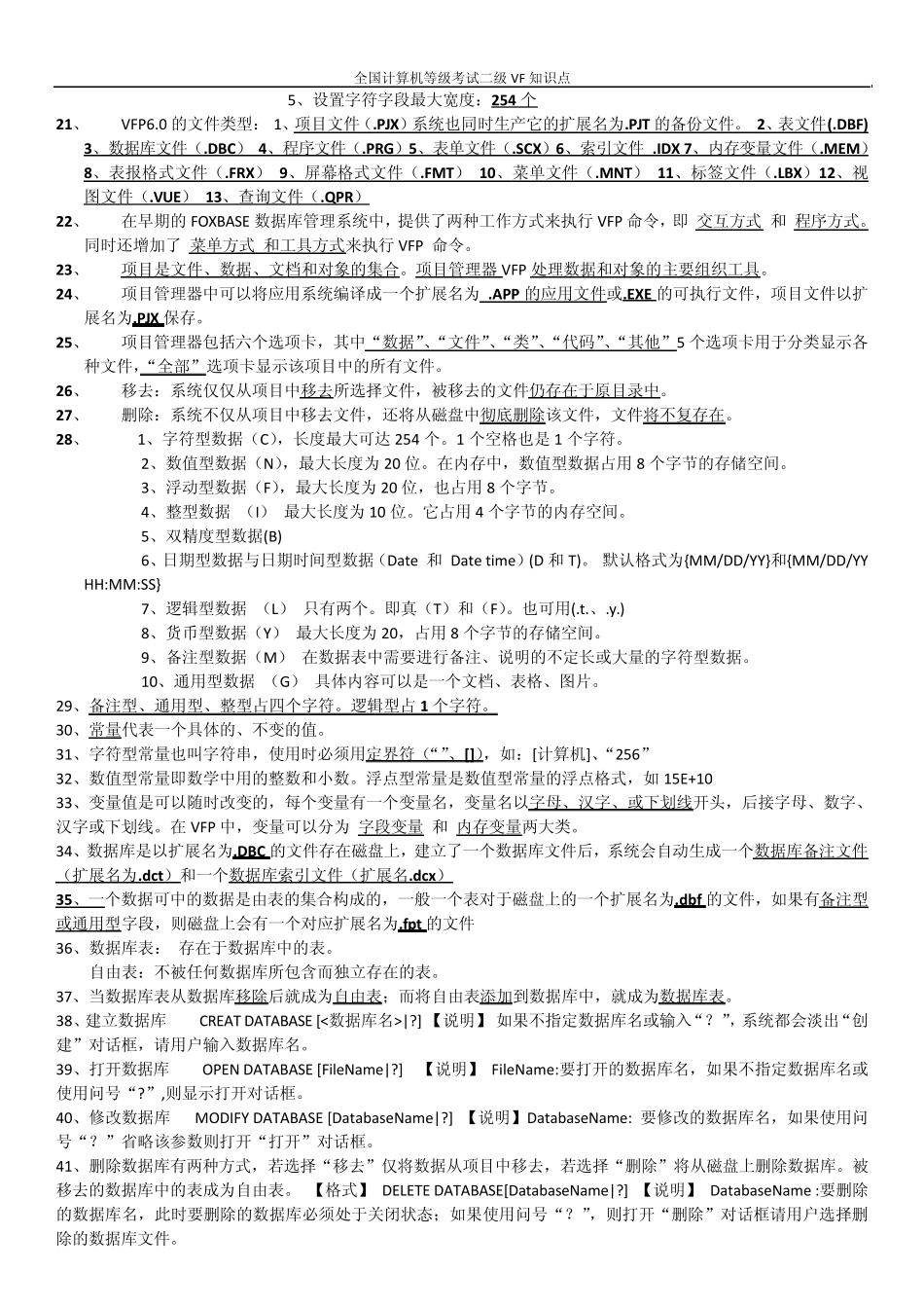 全国计算机等级考试二级VF知识点_第2页