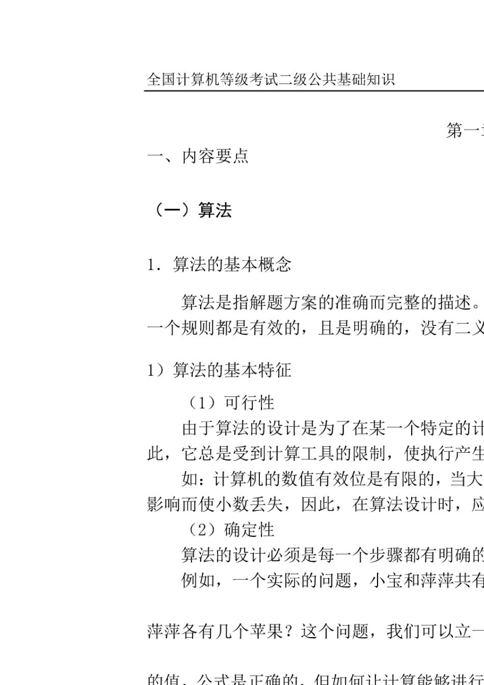 全国计算机等级考试二级公共基础知识教程_第2页