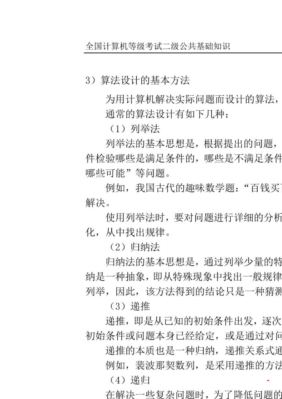 全国计算机等级考试二级公共基础知识教程_第3页